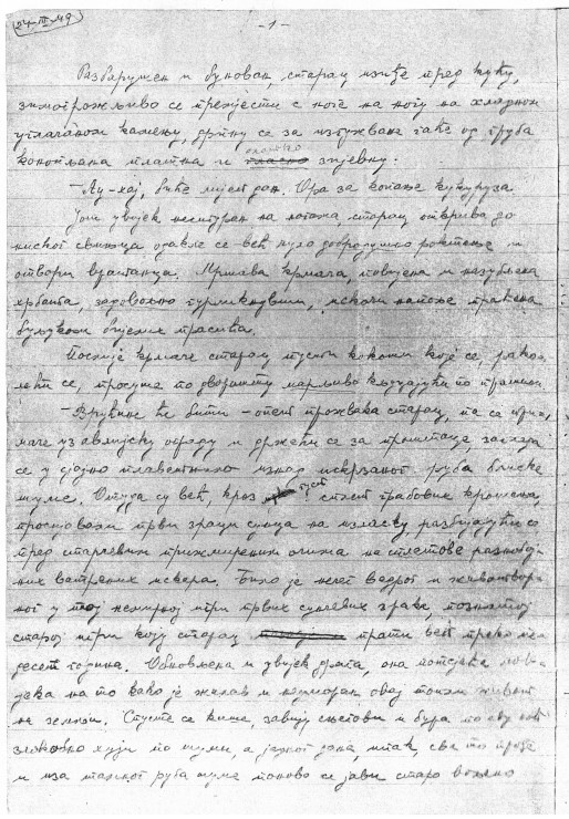Branko Ćopić. Prolom 