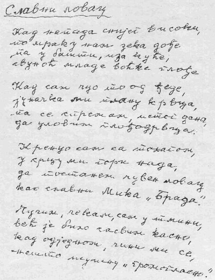 Branko Ćopić. Slavni lovac (ručno) 